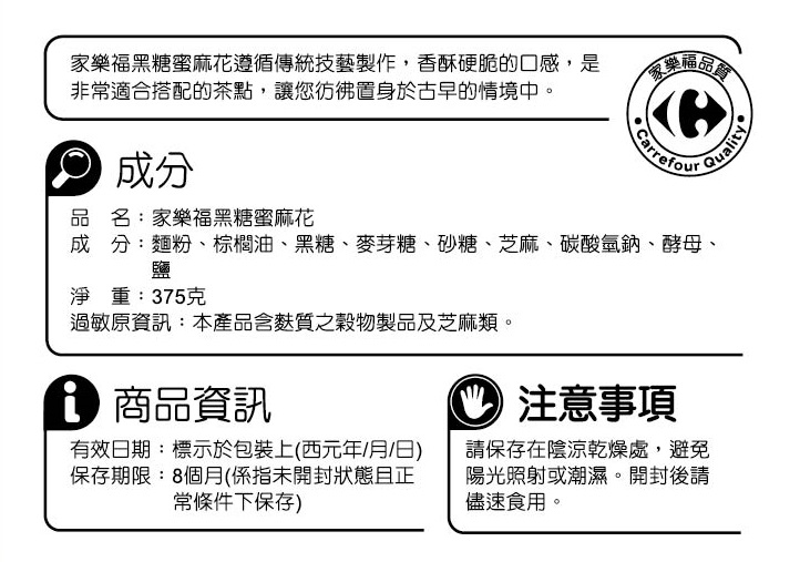 家福黑糖蜜麻花375g, , large